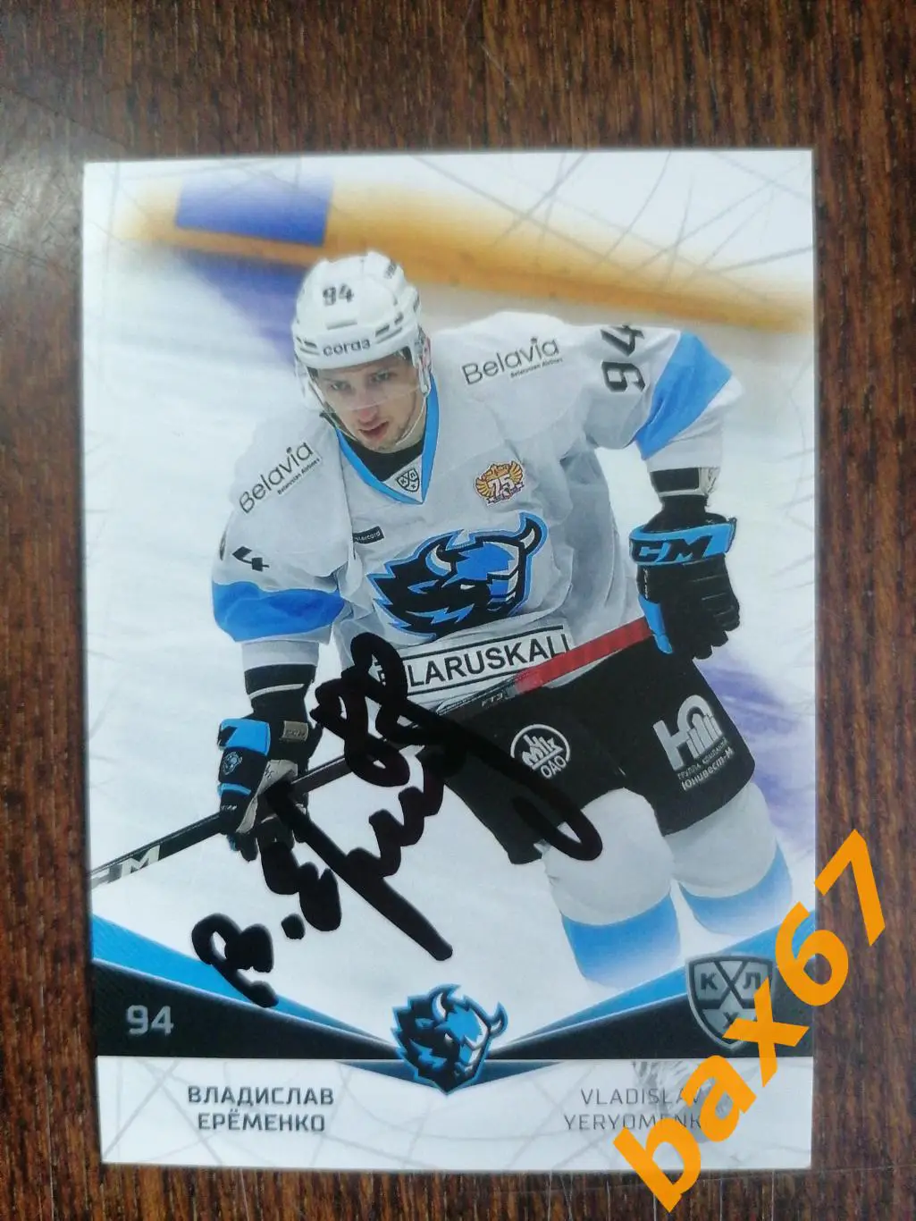 Еременко Владислав Динамо Минск,Э23