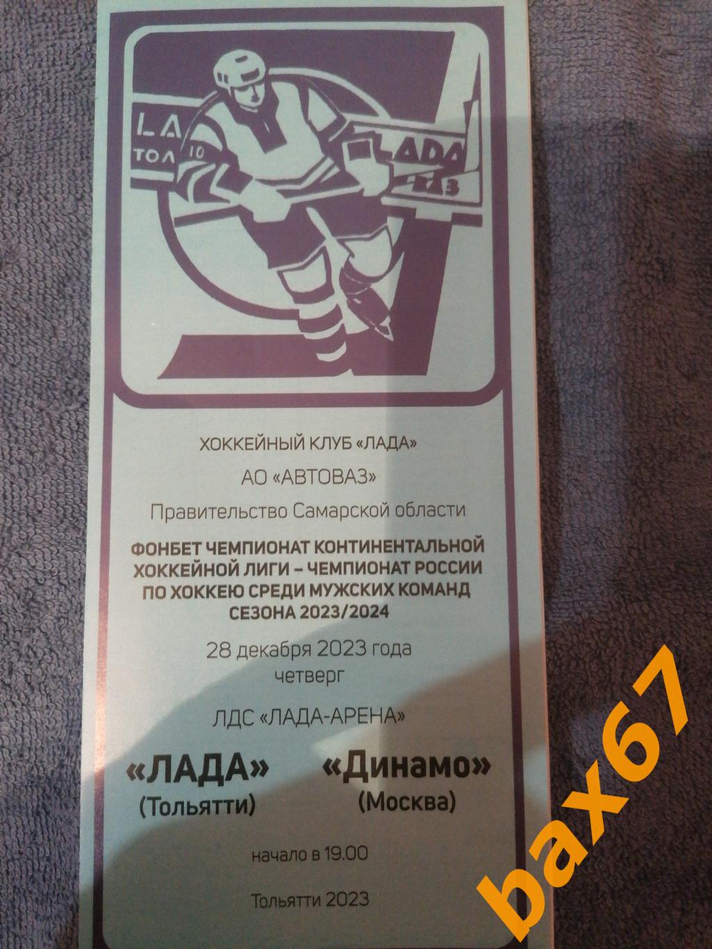 Лада Тольятти - Динамо Москва 28.12.2023