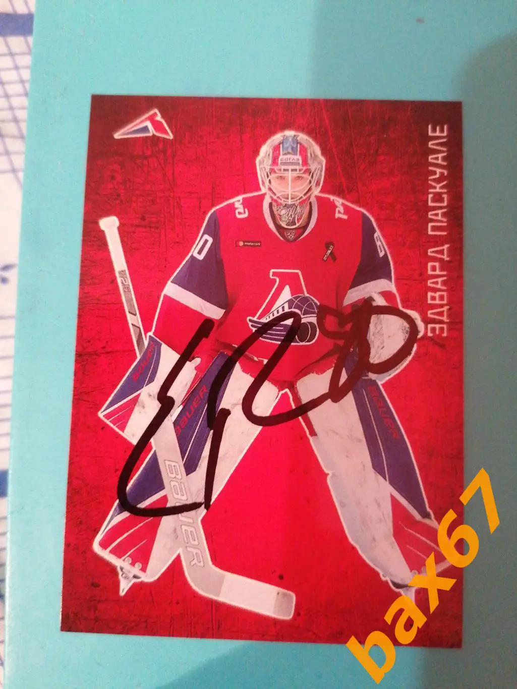 Паскуале Эдвард Локомотив Ярославль,Лк