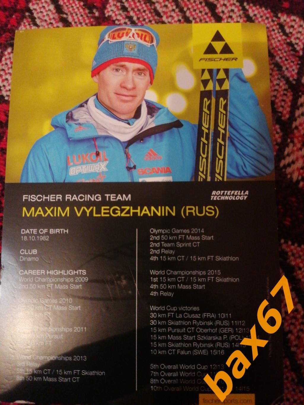 Вылегжанин Максим , лыжные гонки. 1