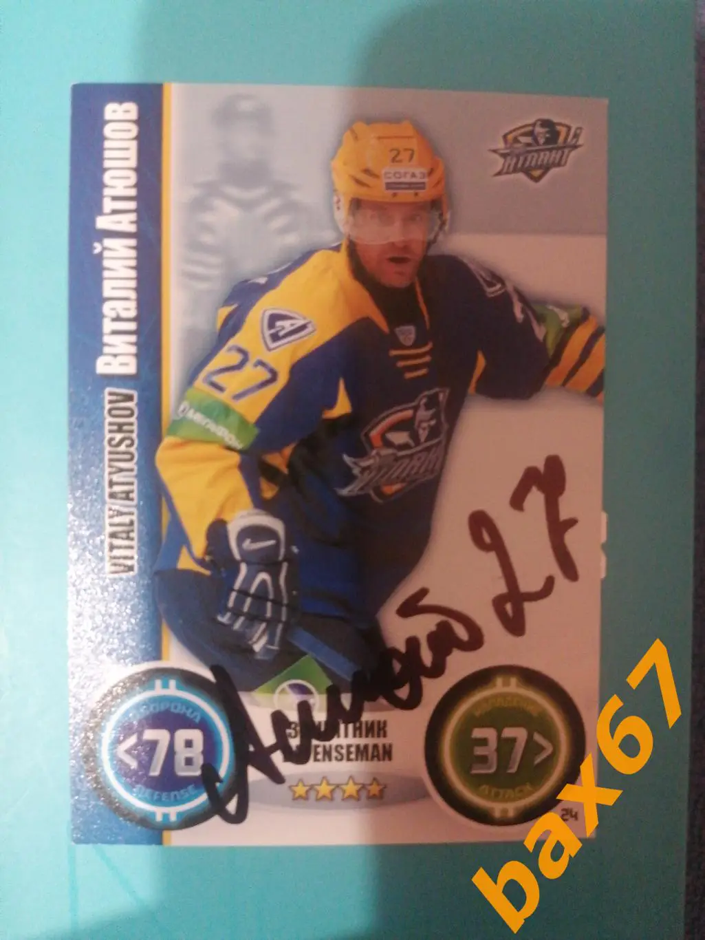 Атюшов Виталий Атлант Московская область