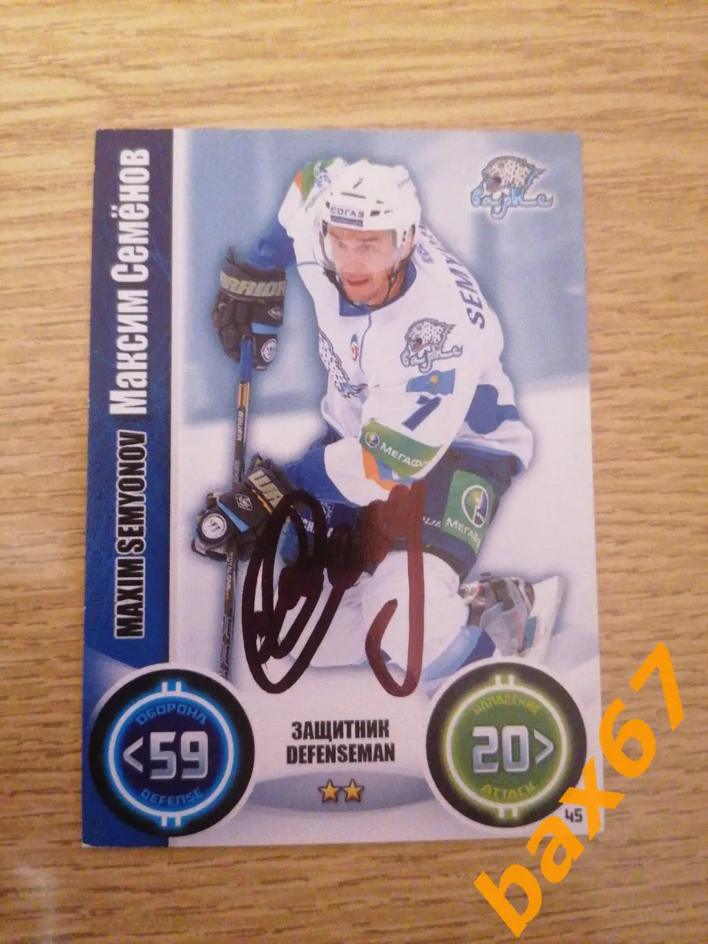 Семёнов Максим Барыс Астана,,