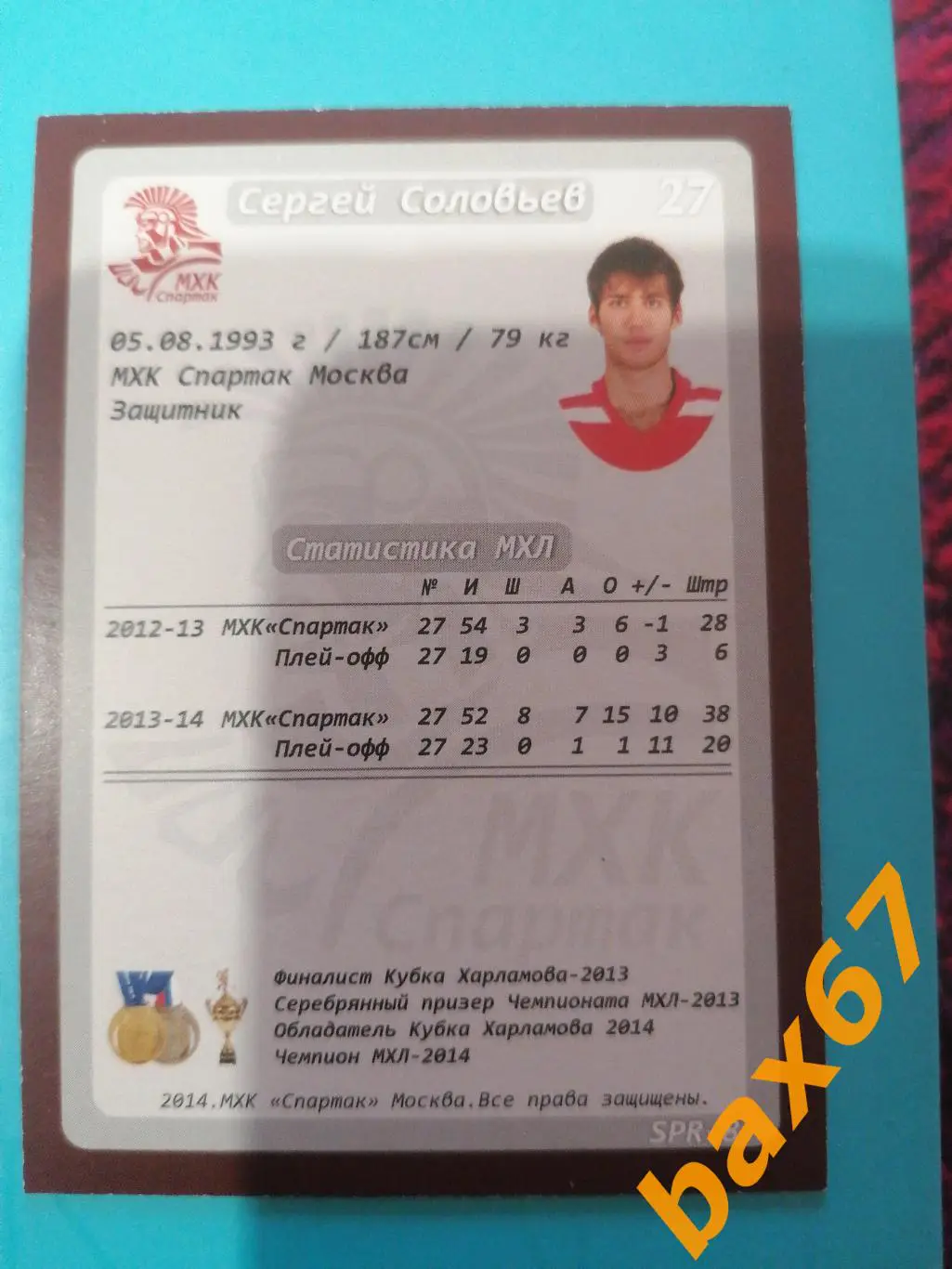 Соловьёв Сергей, Спартак Москва 1