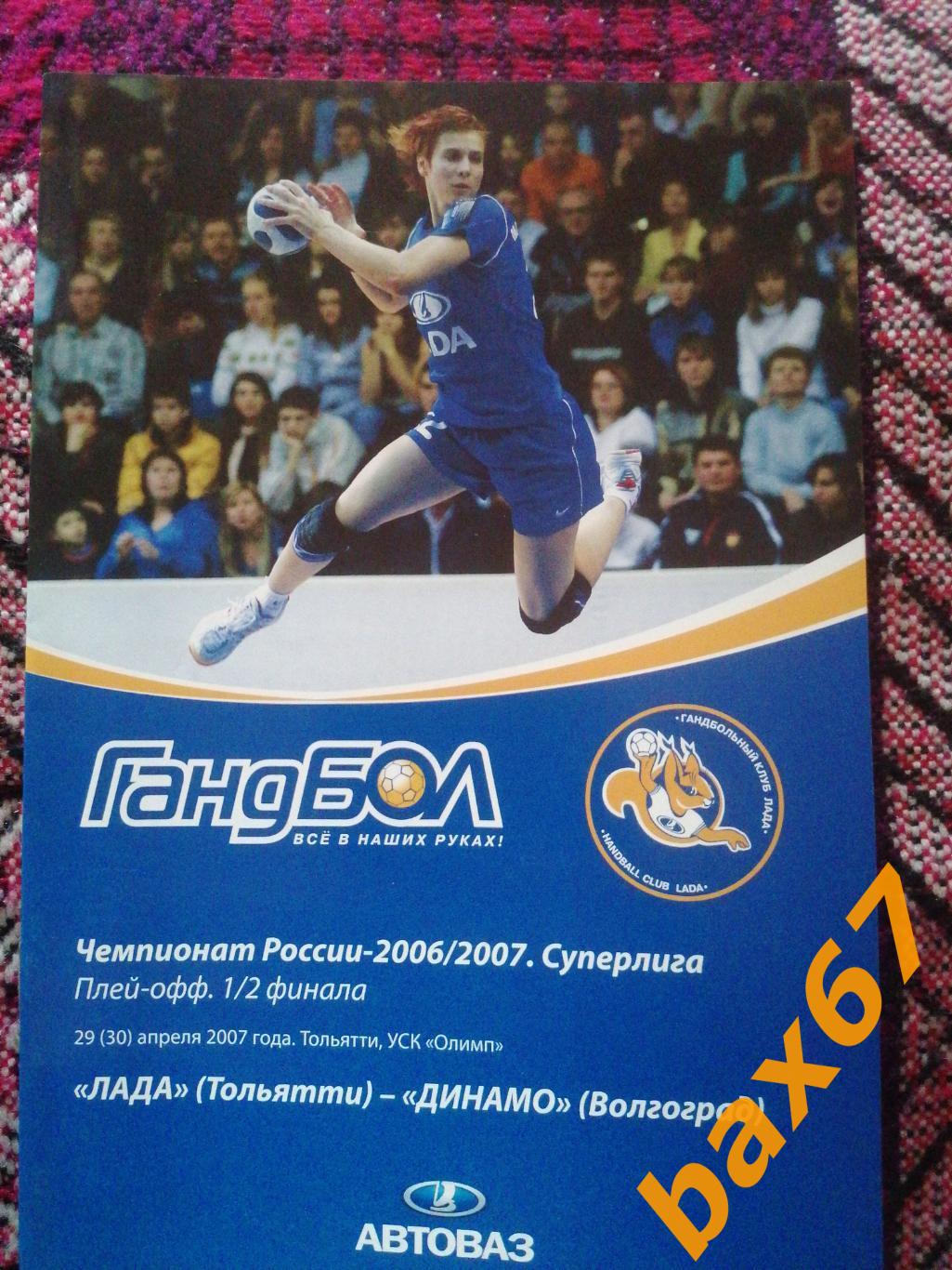 Лада Тольятти - Динамо Волгоград 29/30.04.2007