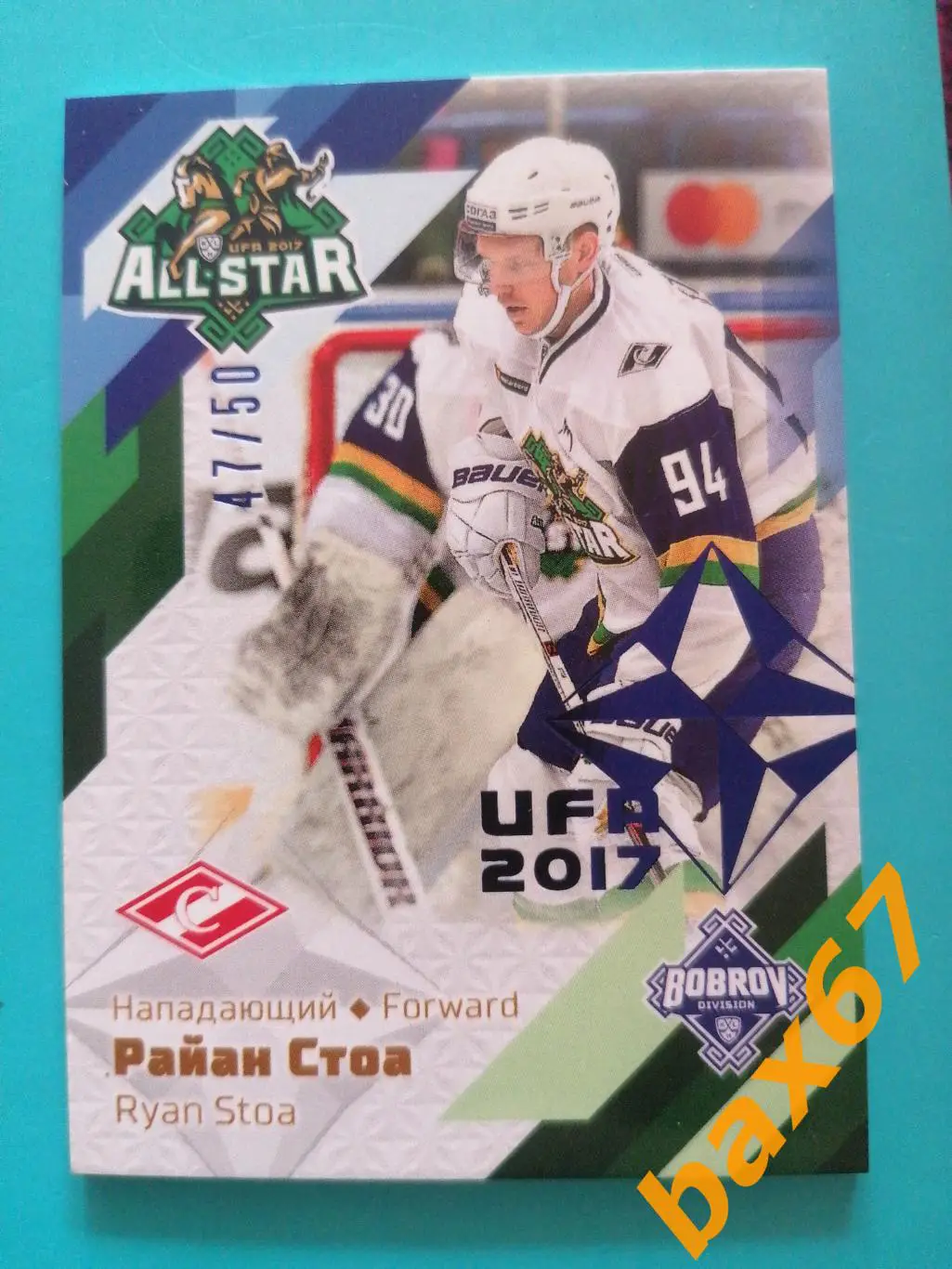 Стоа Райан, Спартак Москва