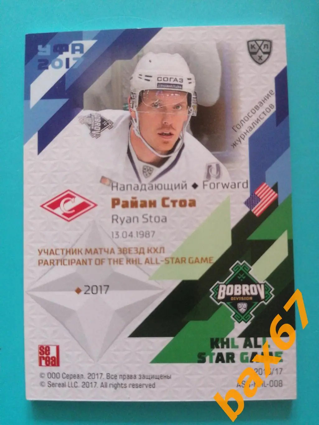 Стоа Райан, Спартак Москва 1