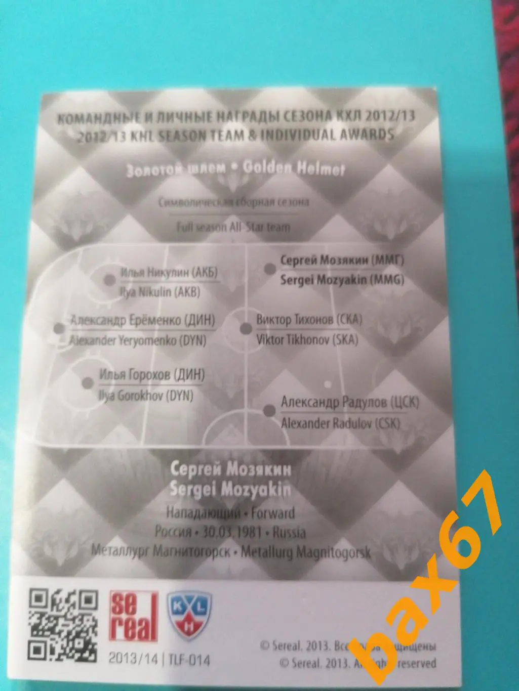 Мозякин Сергей, Металлург Магнитогорск,я11 1