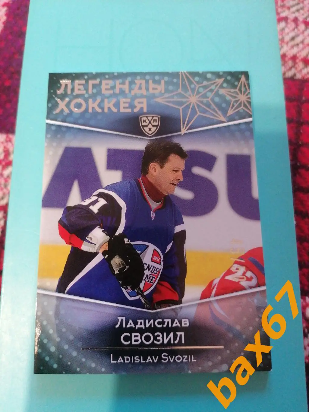 Свозил Ладислав, участник матча звезд.