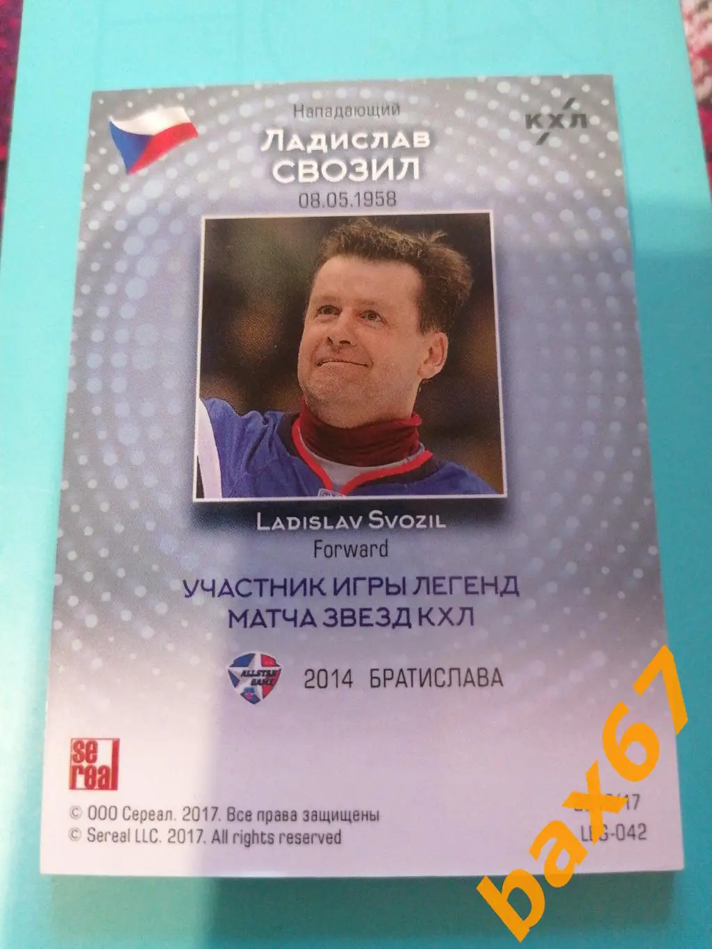 Свозил Ладислав, участник матча звезд. 1