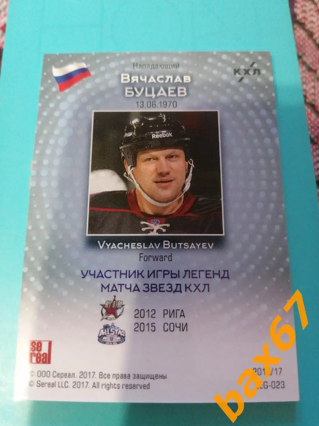 Буцаев Вячеслав, участник матча звезд.. 1