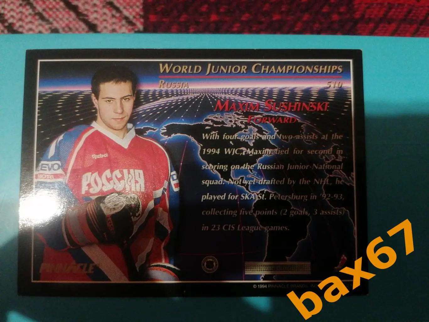 Сушинский Максим, сб. России, я-13 1