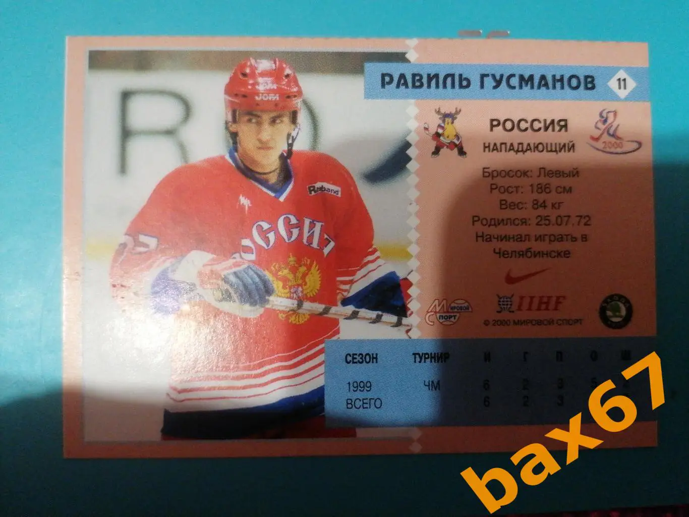 Гусманов Рамиль, Сб. России 1