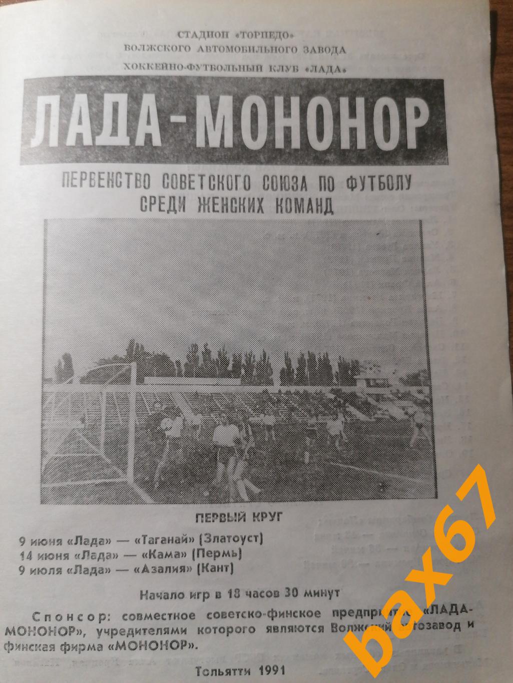 Лада Тольятти - Таганай Златоуст, Кама Пермь, Азалия Кант 9-14-9.07.1991