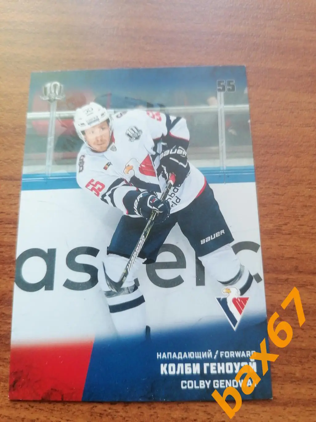 Слован Братислава, Геноуэй Колби