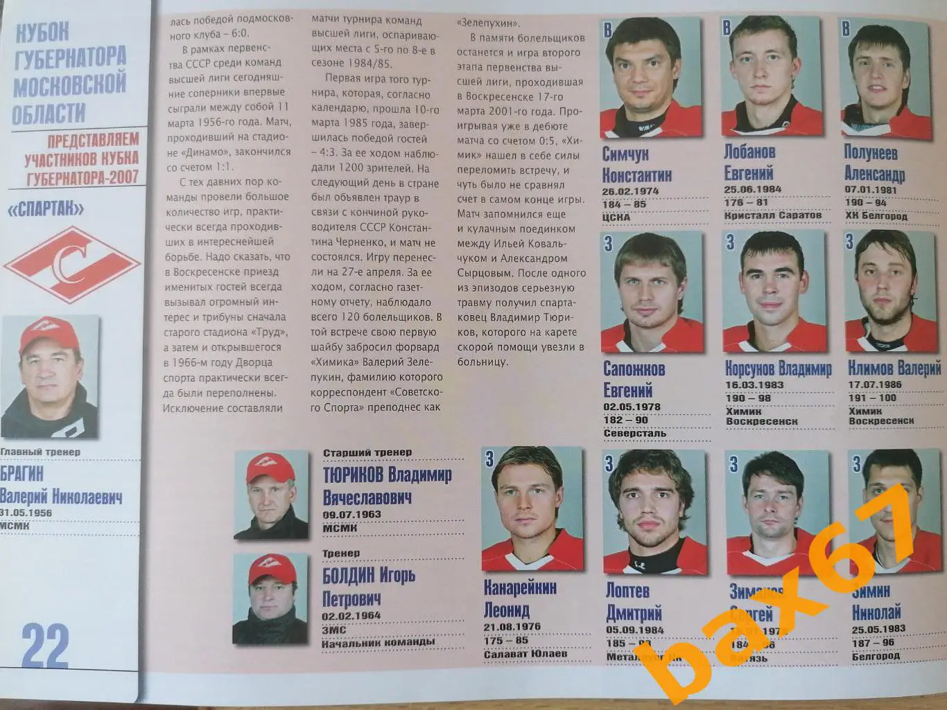 Кубок Губернатора:Химик, Нефтехимик, Спартак, Тольятти 24-28.08.2007 2