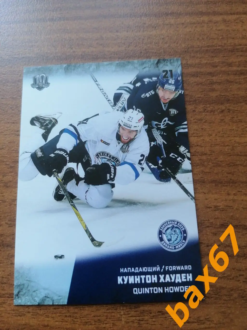 Динамо Минск - Хауден Куинтон