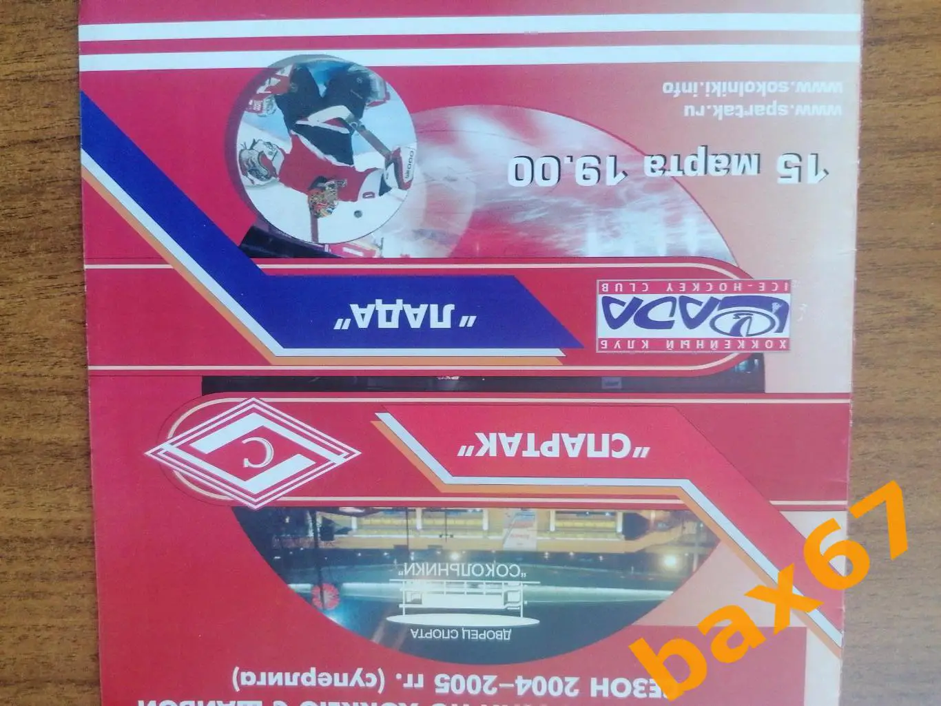 Спартак Москва - Лада Тольятти 15.03.2005