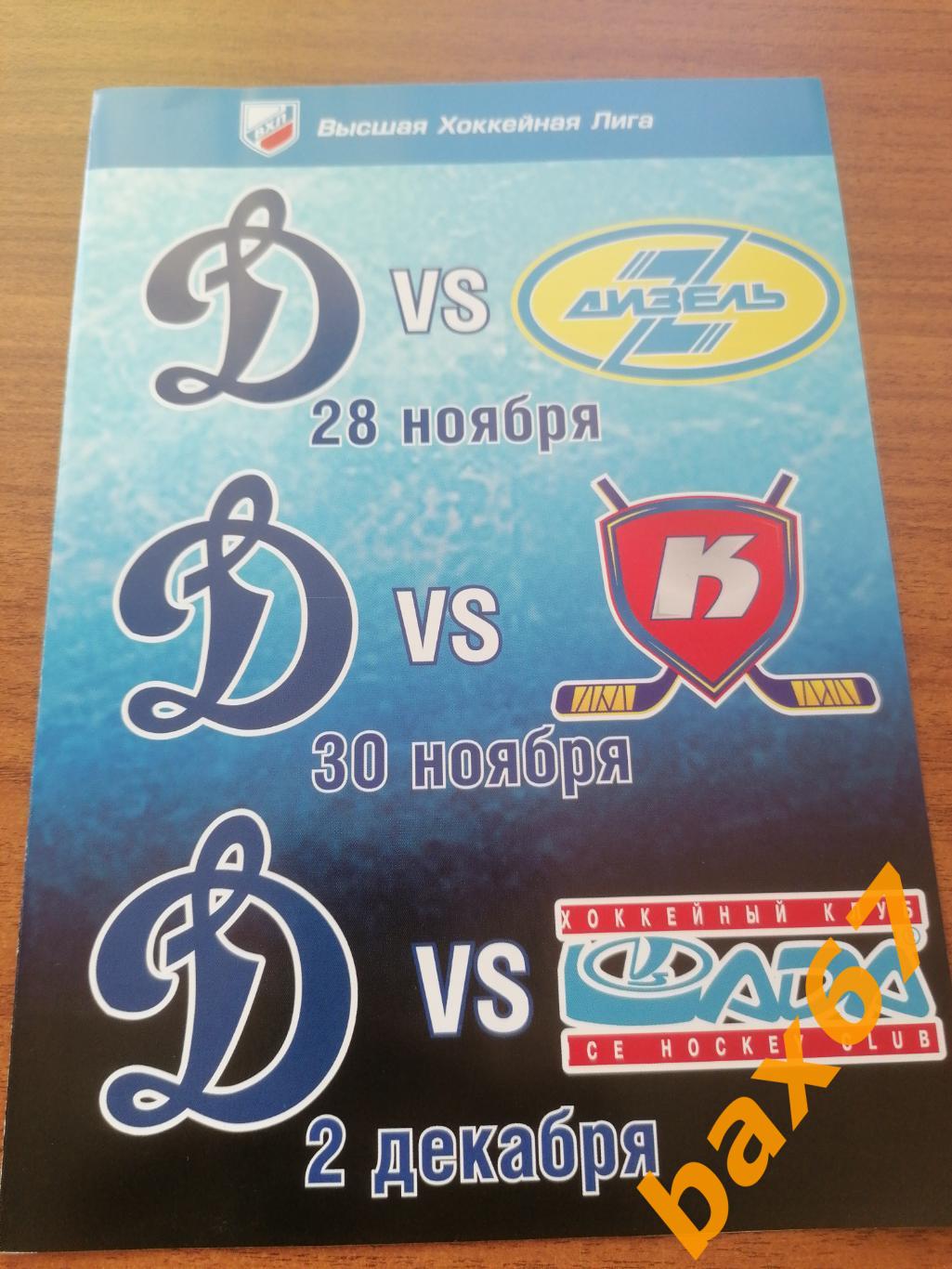Динамо Балашиха - Пенза, Саратов, Тольятти 28-30-02.12.2011