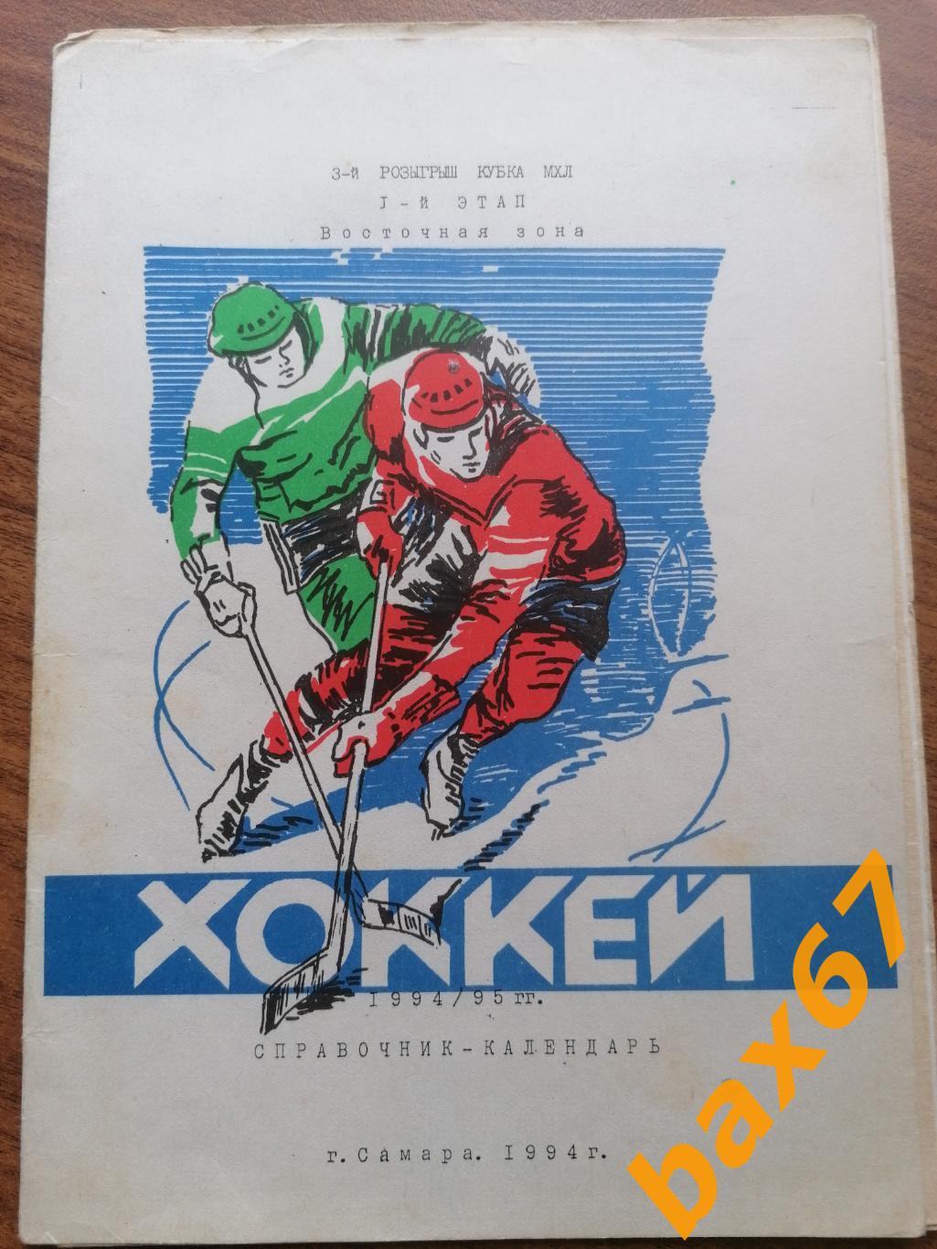 Хоккей Самара 1994, восточная зона 1-этап.