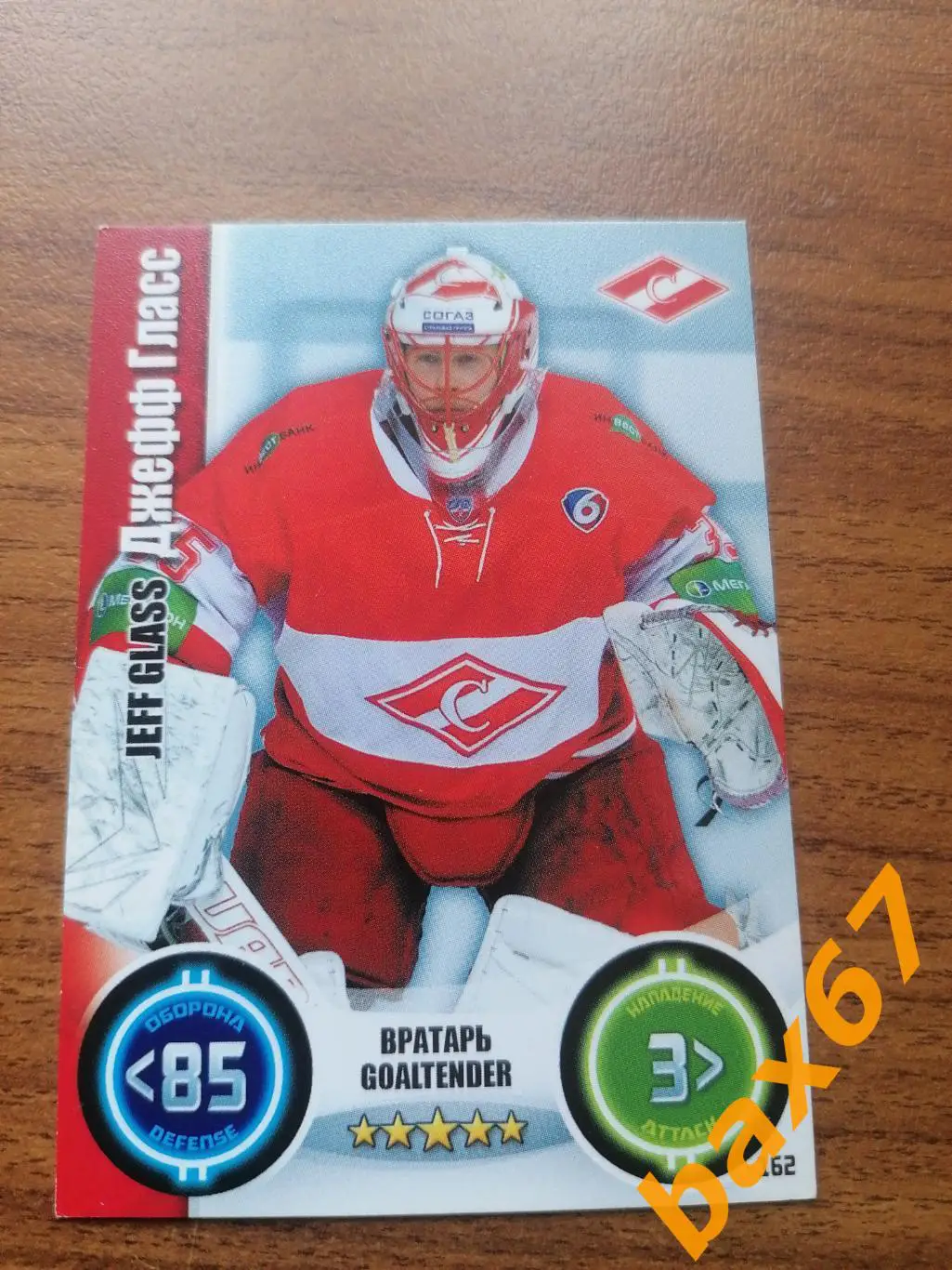 Спартак Москва, Гласс Джефф.