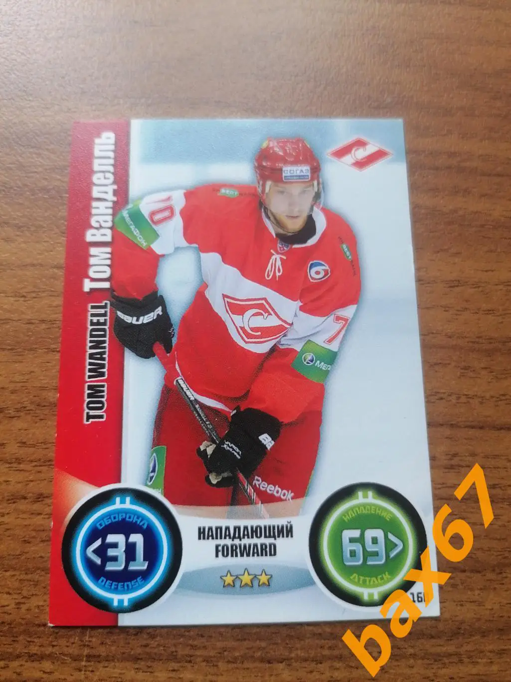 Спартак Москва, Ванделль Том.