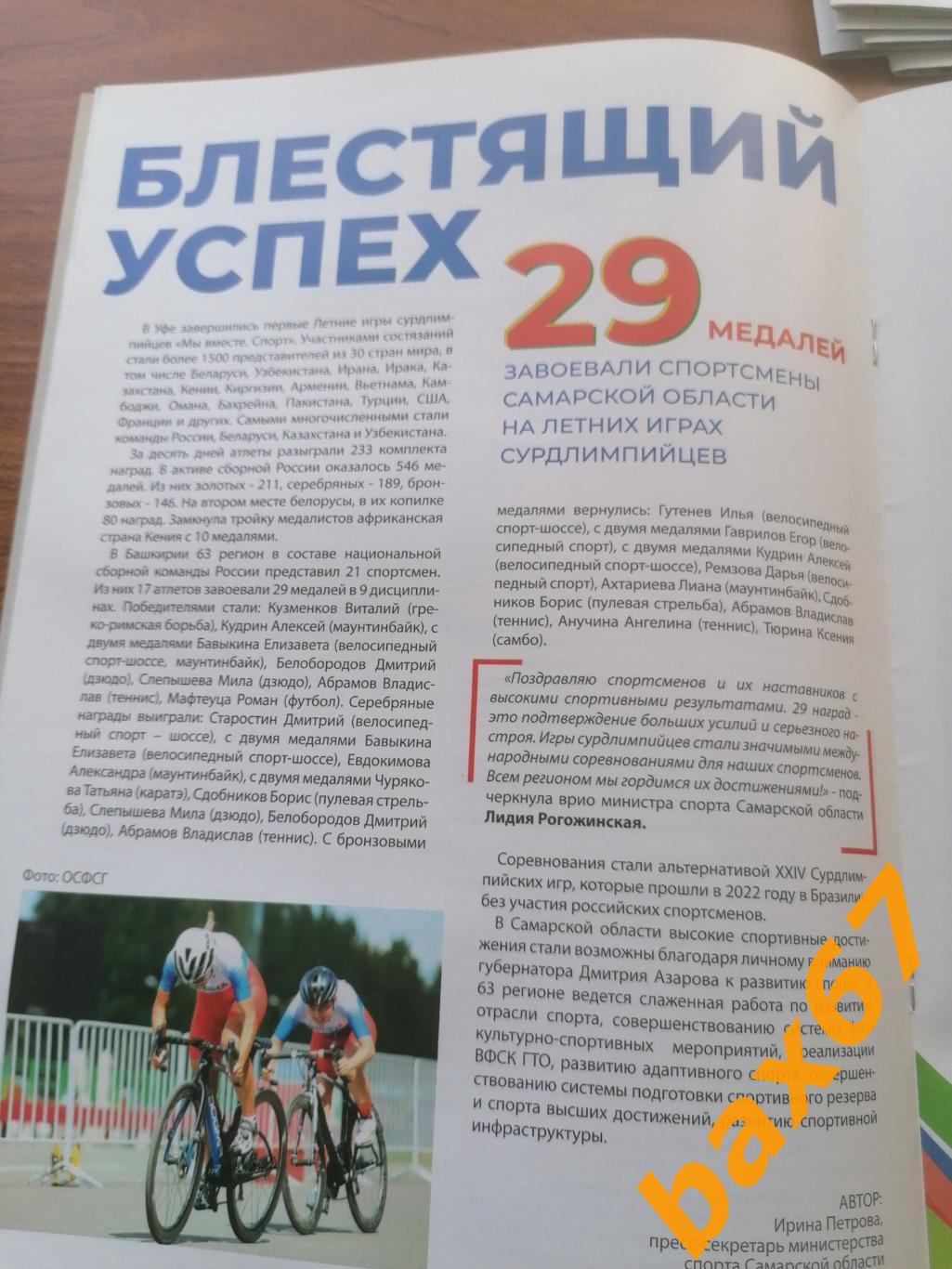 Спорткоманда 63(Самара,Тольятти). #72, август 2023 2