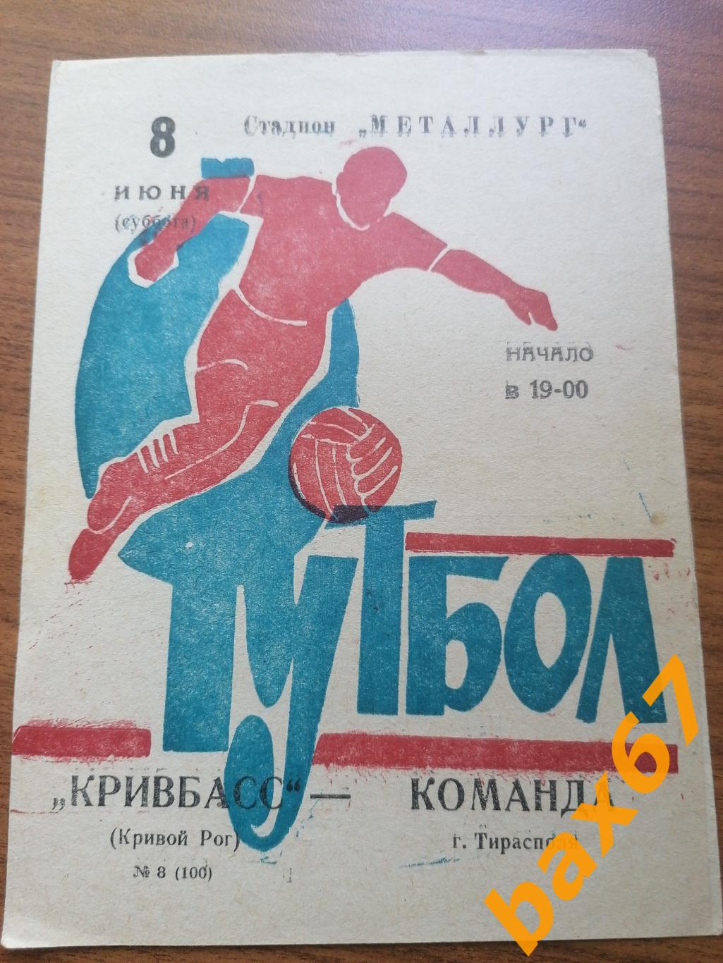 Кривбасс Кривой рог-Тирасполь 08.06.1974