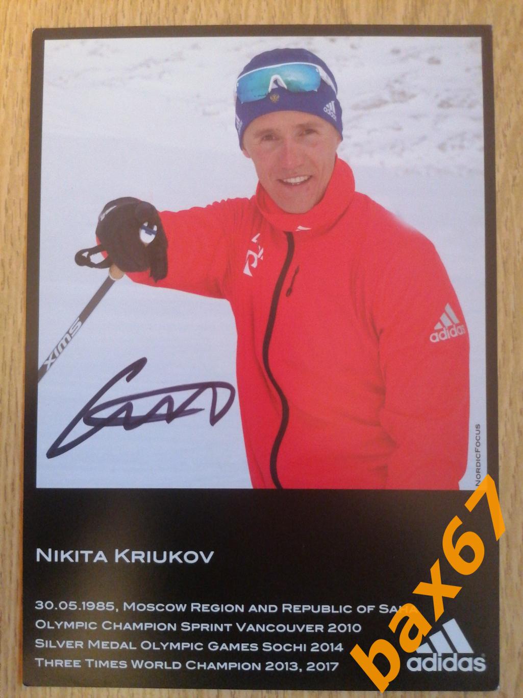 Лыжные гонки, Крюков Никита