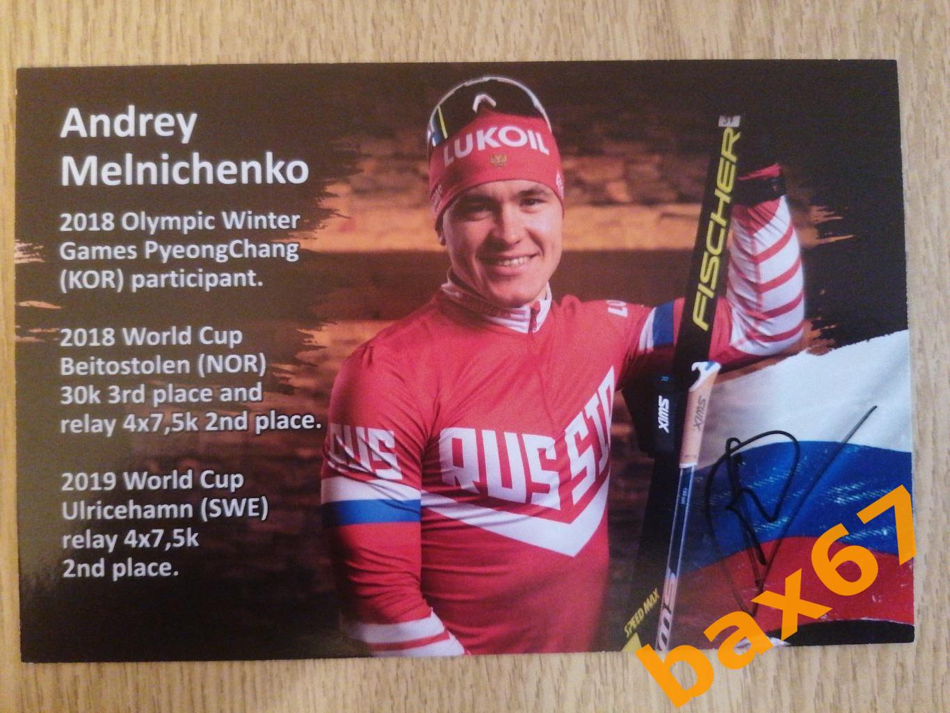 Лыжные гонки, Мельниченко Андрей