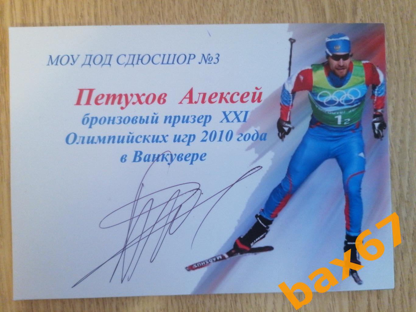 Лыжные гонки, Петухов Алексей