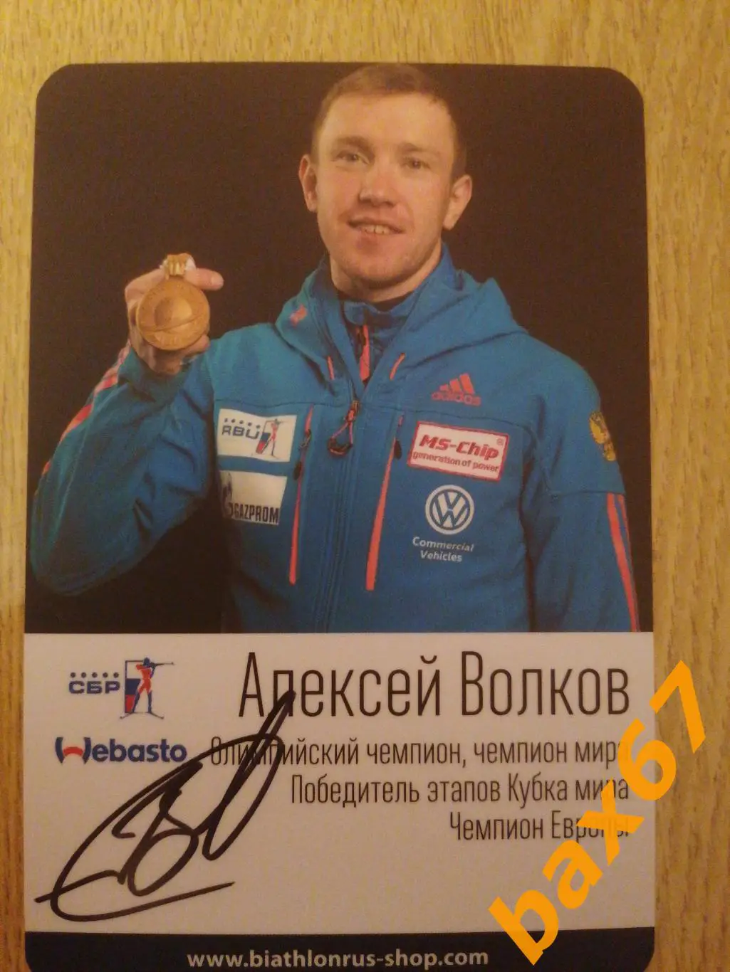 Биатлон, Волков Алексей