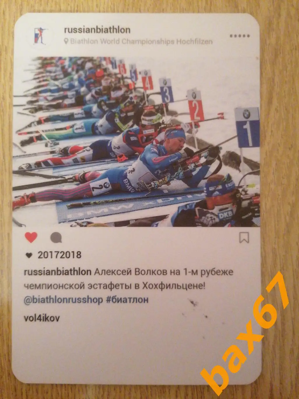 Биатлон, Волков Алексей 1
