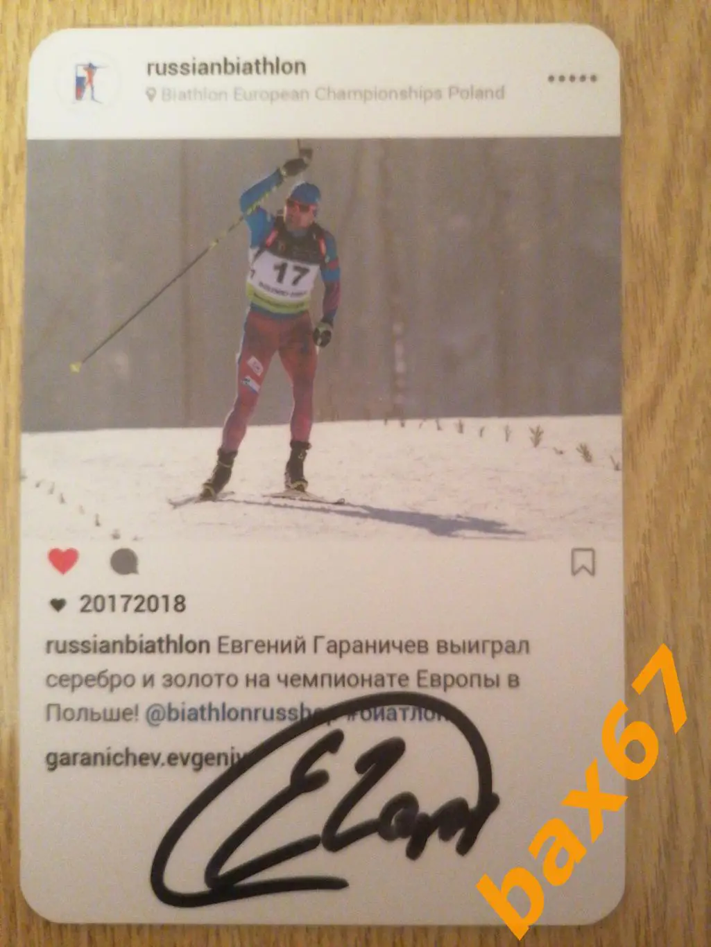 Биатлон, Гараничев Евгений 1