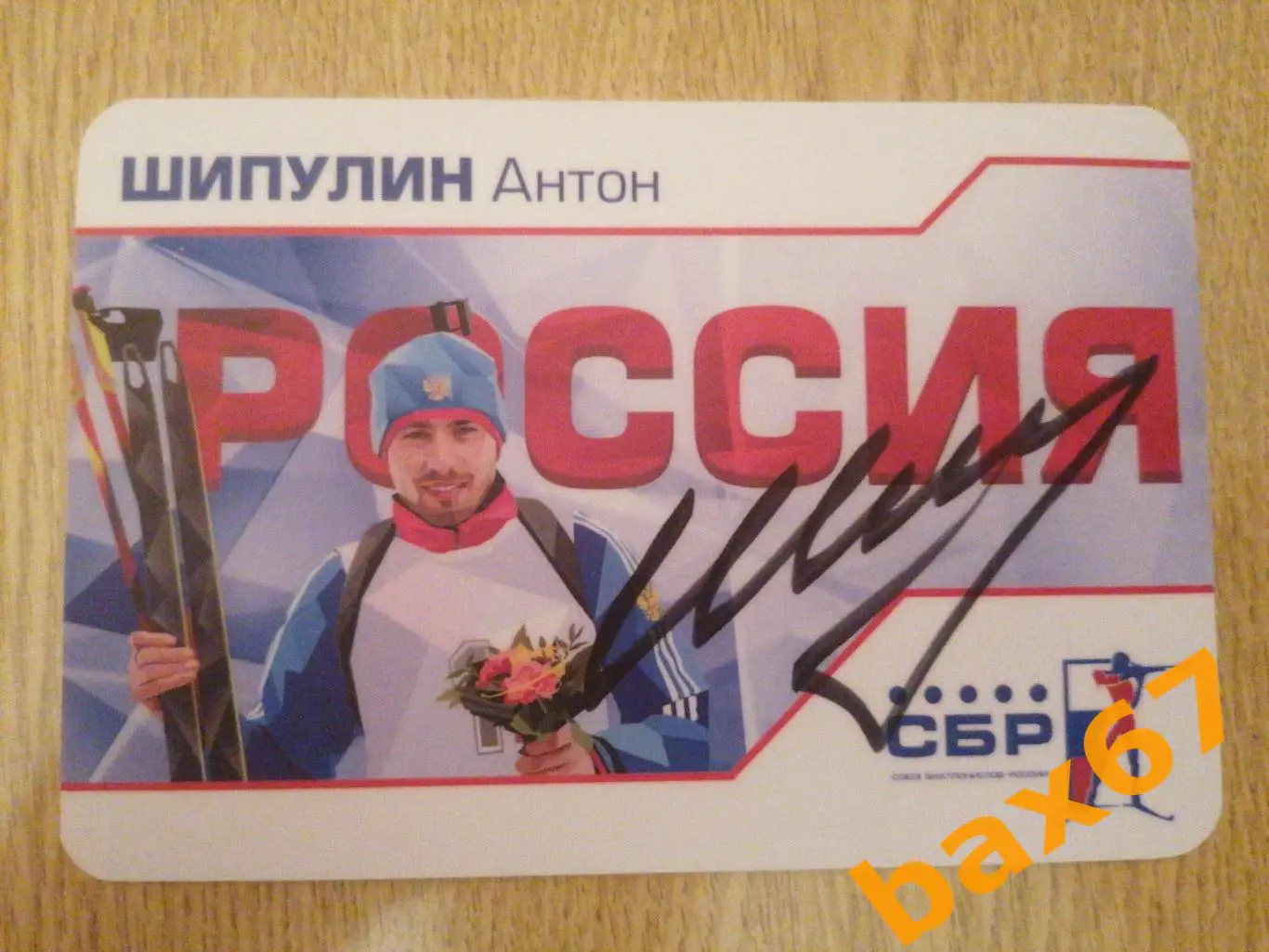 Биатлон, Шипулин Антон