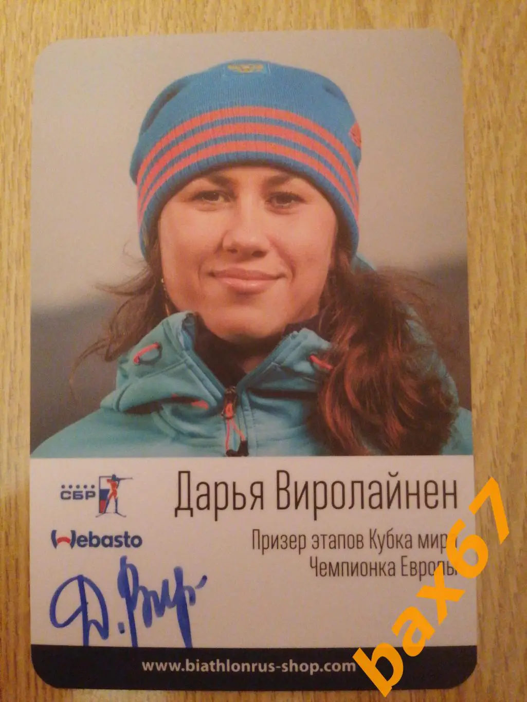Биатлон, Виролайнен Дарья