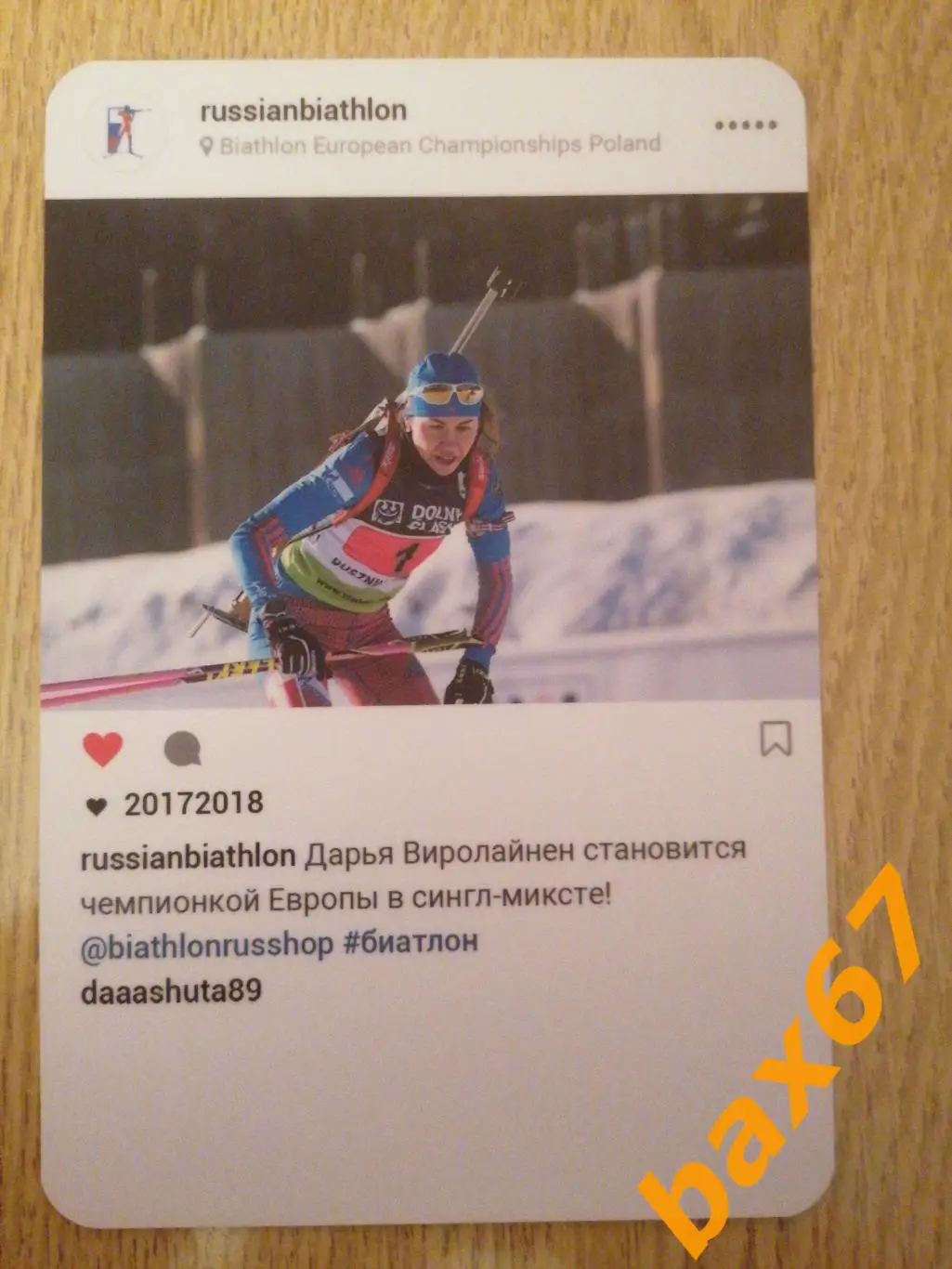 Биатлон, Виролайнен Дарья 1