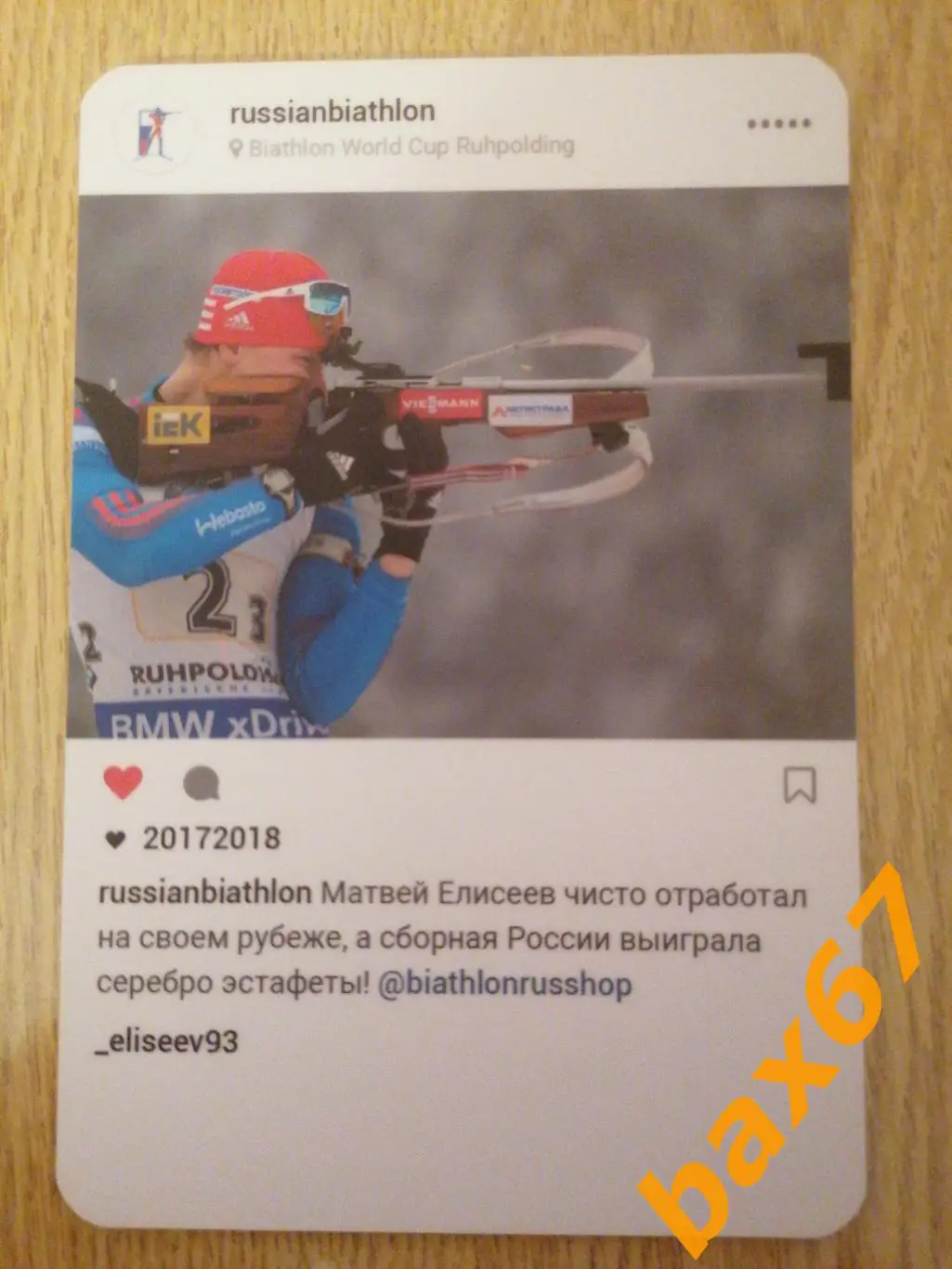 Биатлон, Елисеев Матвей 1