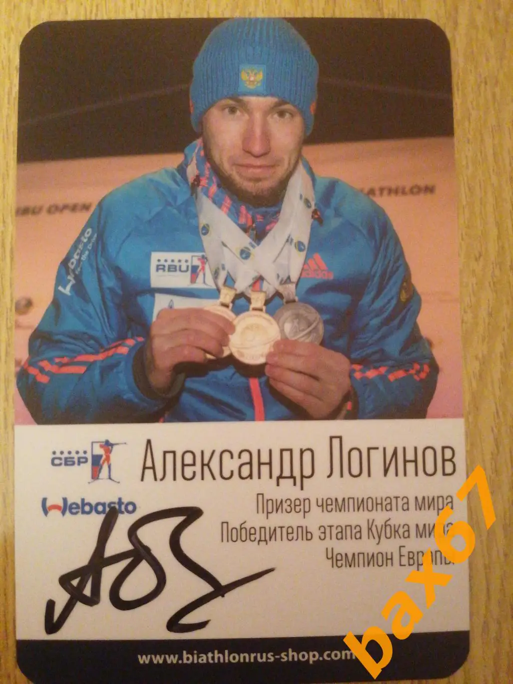 Биатлон, Логинов Александр