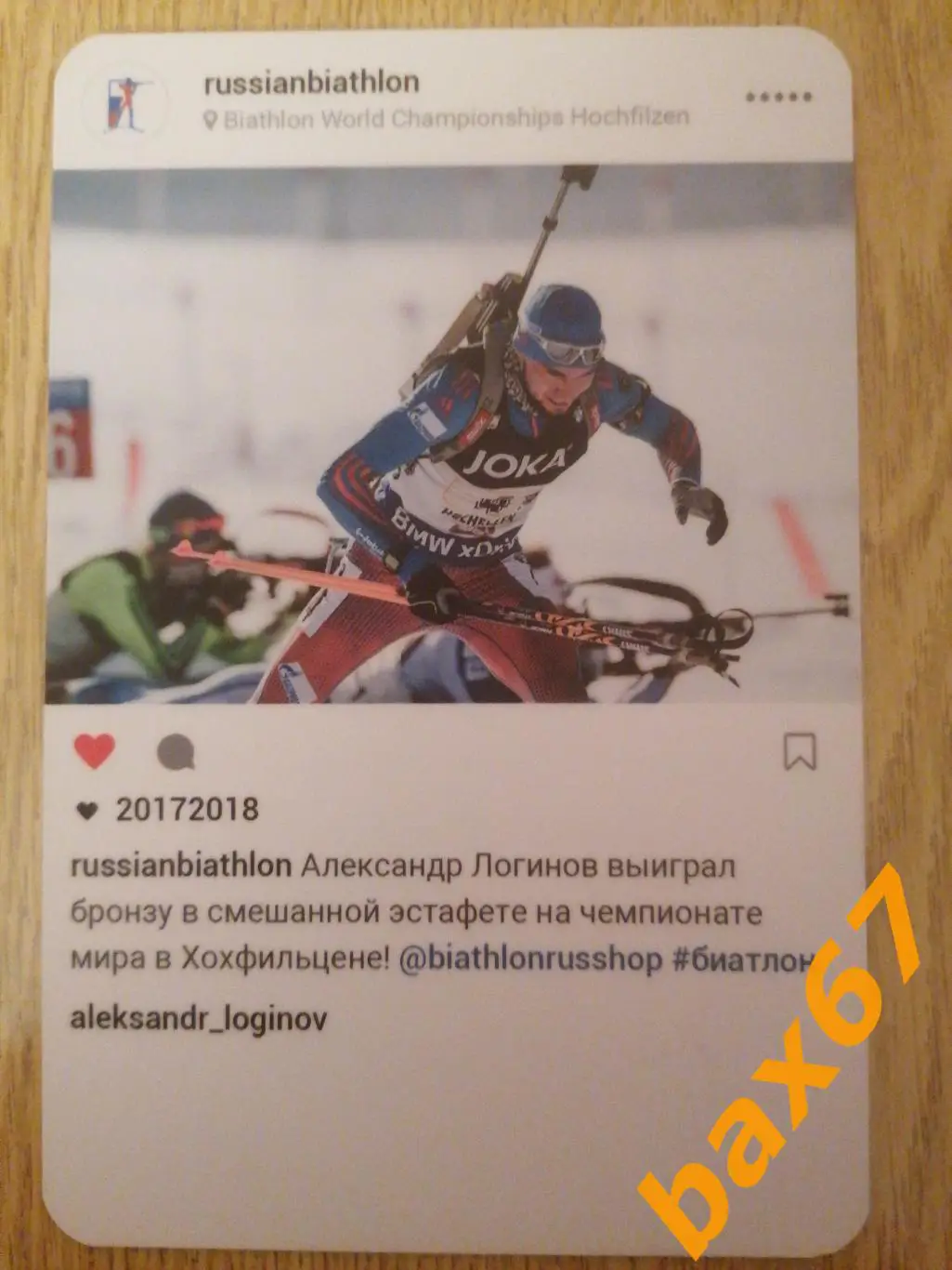 Биатлон, Логинов Александр 1