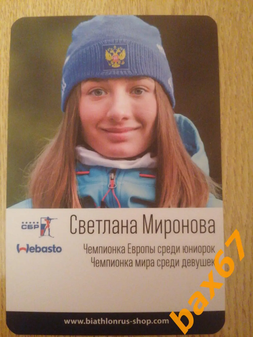 Биатлон, Миронова Светлана