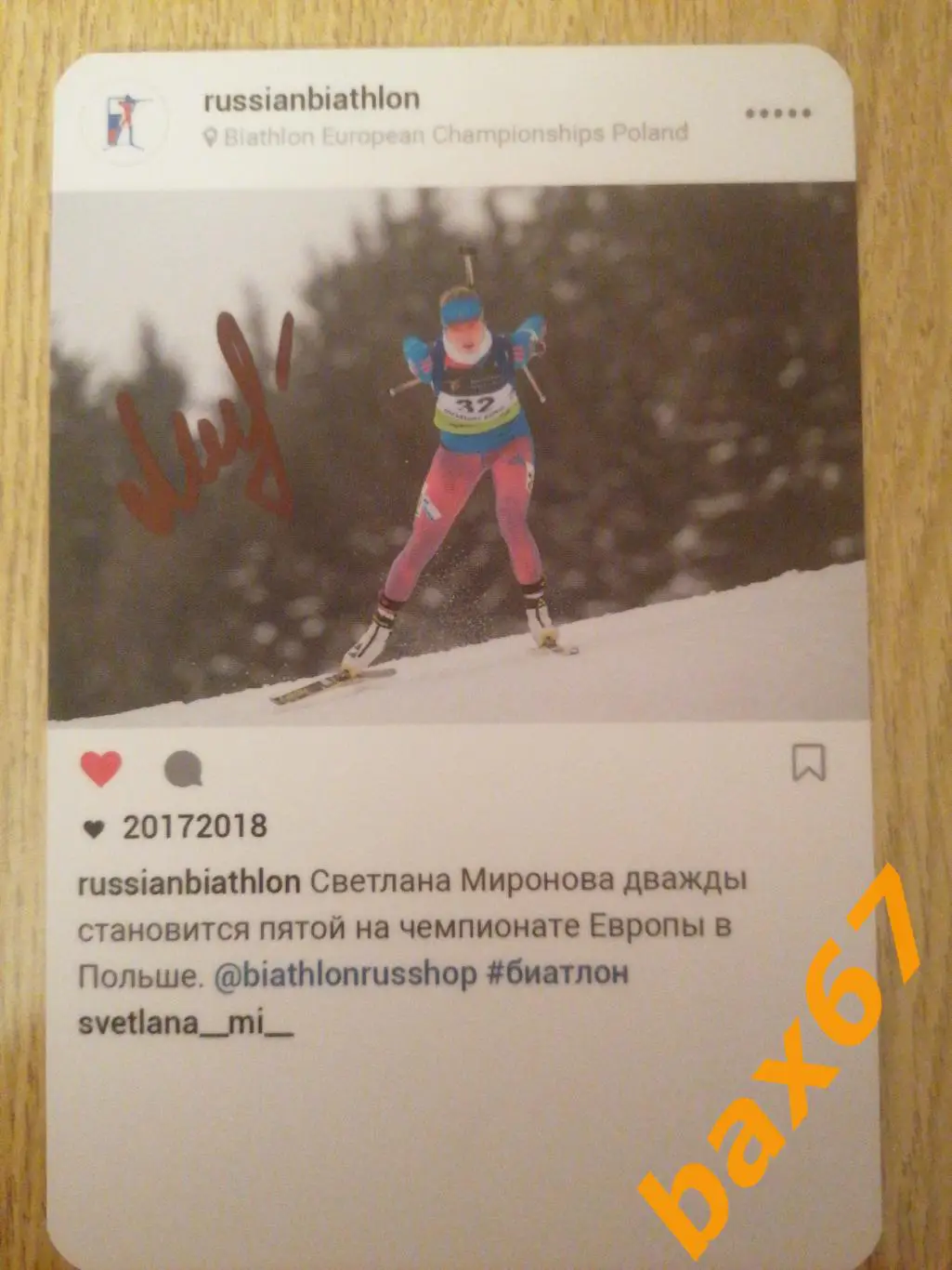 Биатлон, Миронова Светлана 1