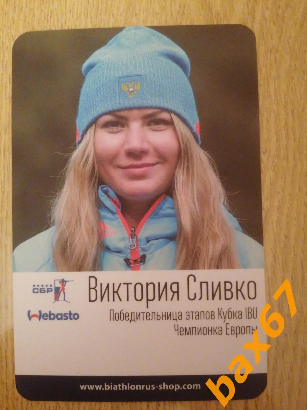 Биатлон, Сливко Виктория