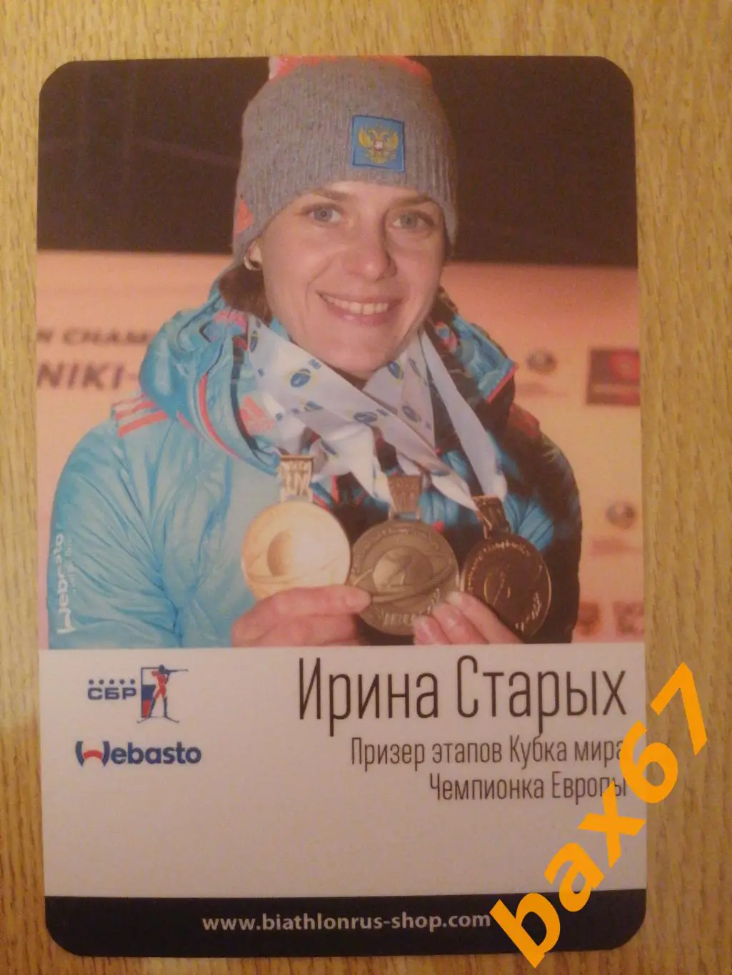 Биатлон, Старых Ирина