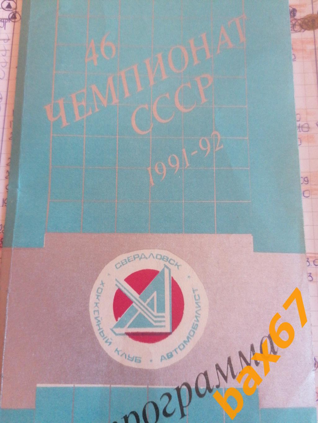 Автомобилист Екатеринбург - Лада Тольятти 22.01.1992