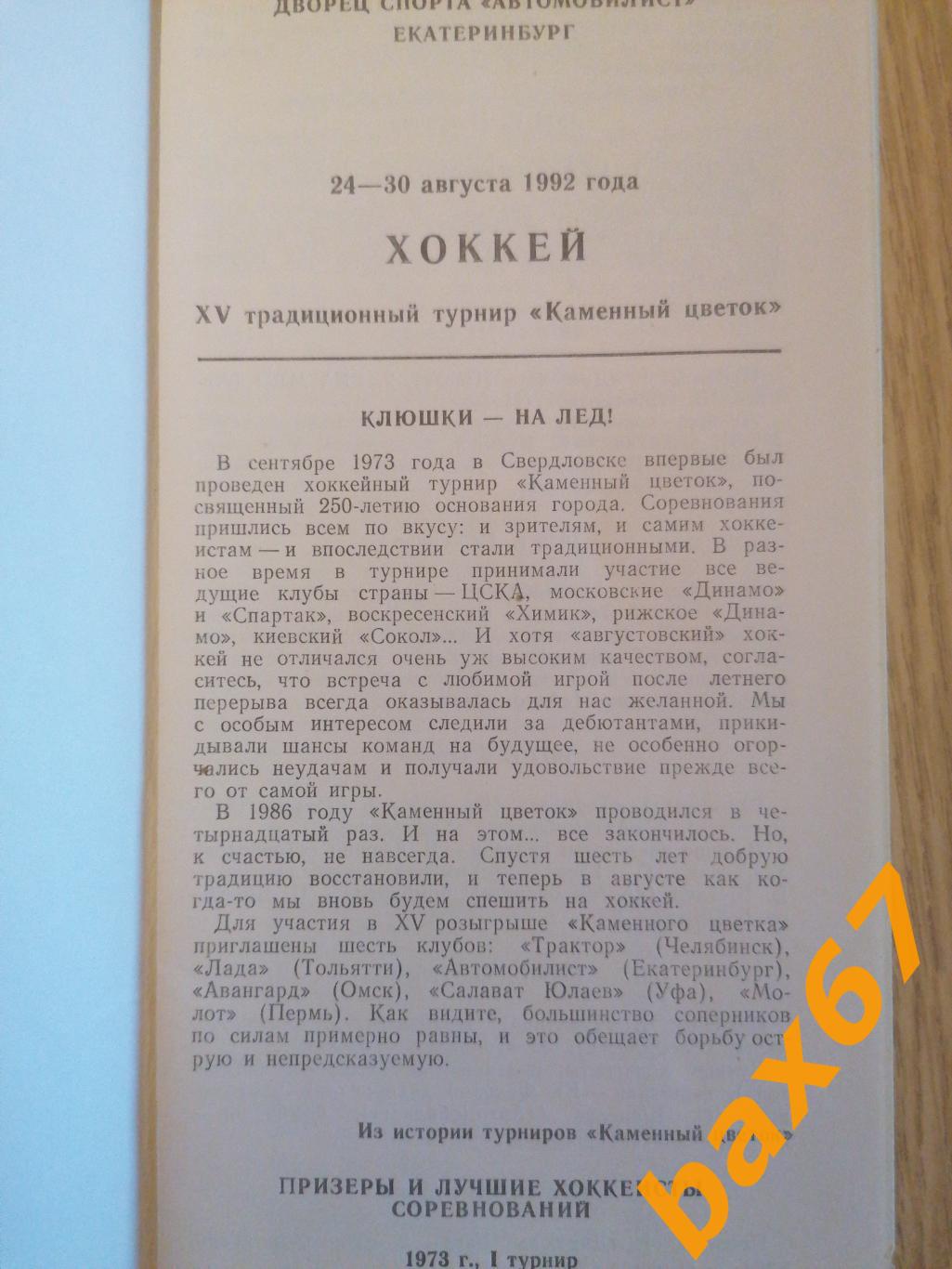 Турнир Каменный Цветок(Екатеринбург, Омск, Челябинск, Пермь, Тольятти, Уфа) 1992 1