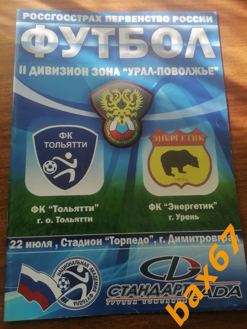 Фк Тольятти - Энергетик Урень 22.07.2008