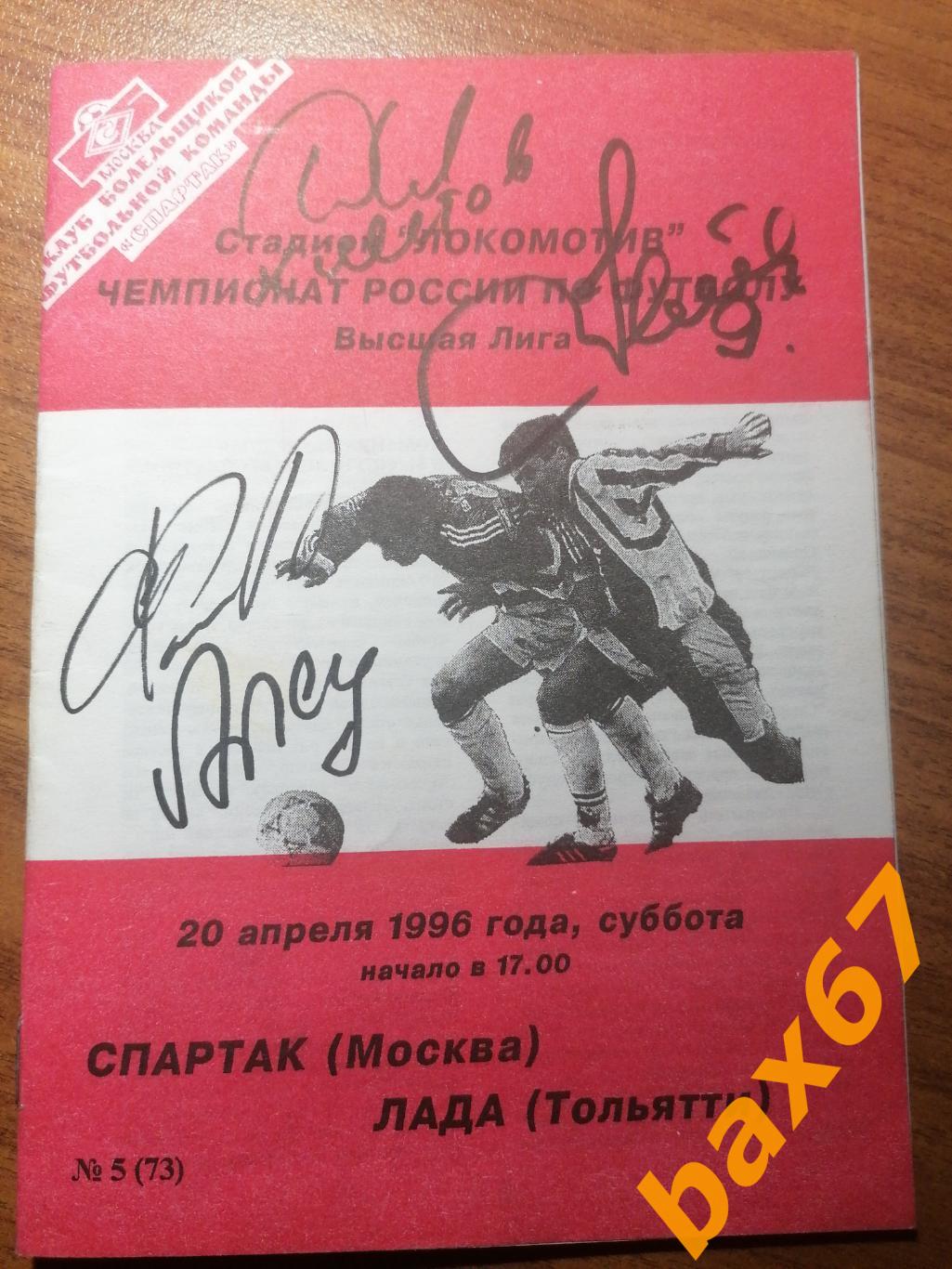 Спартак Москва - Лада Тольятти 20.04.1996