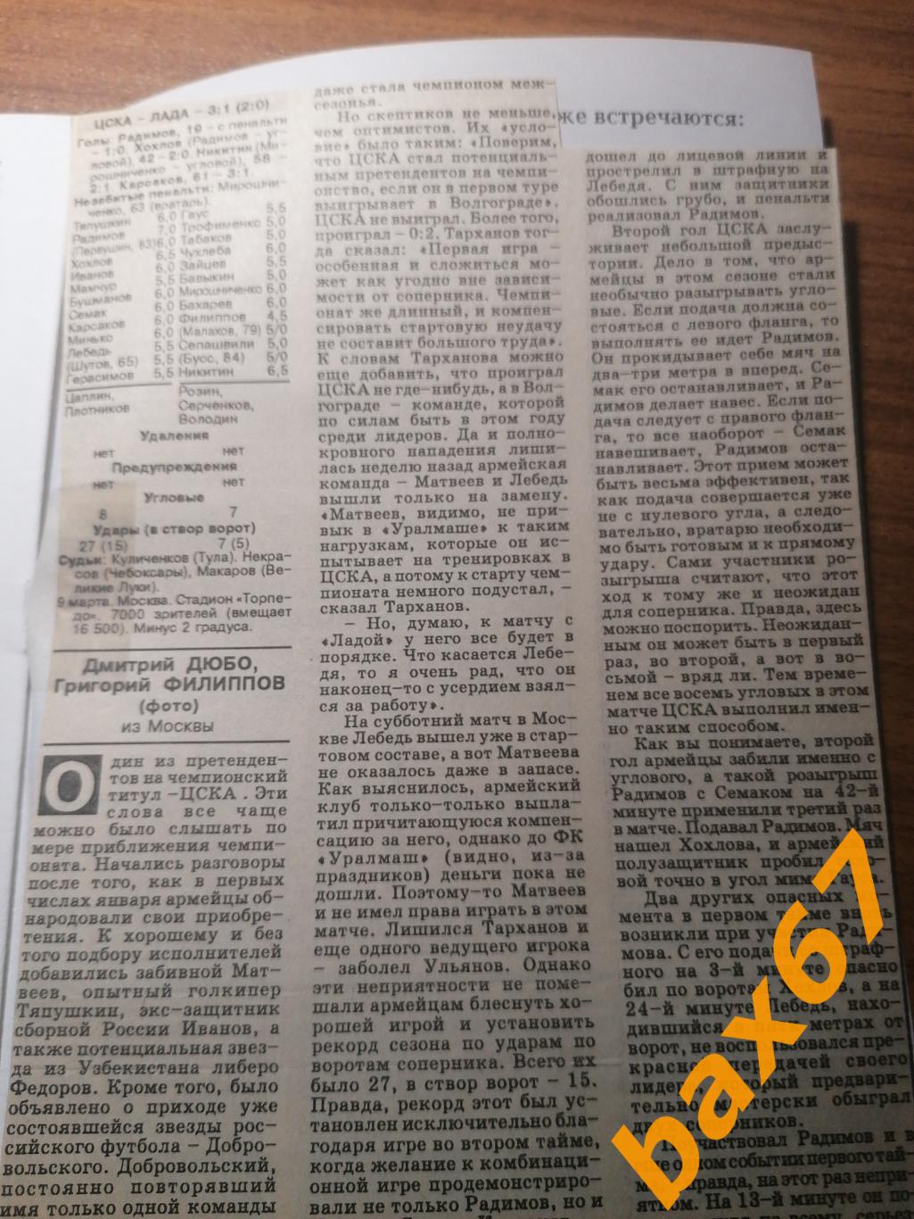 ЦСКА Москва - Лада Тольятти 09.03.1996 2
