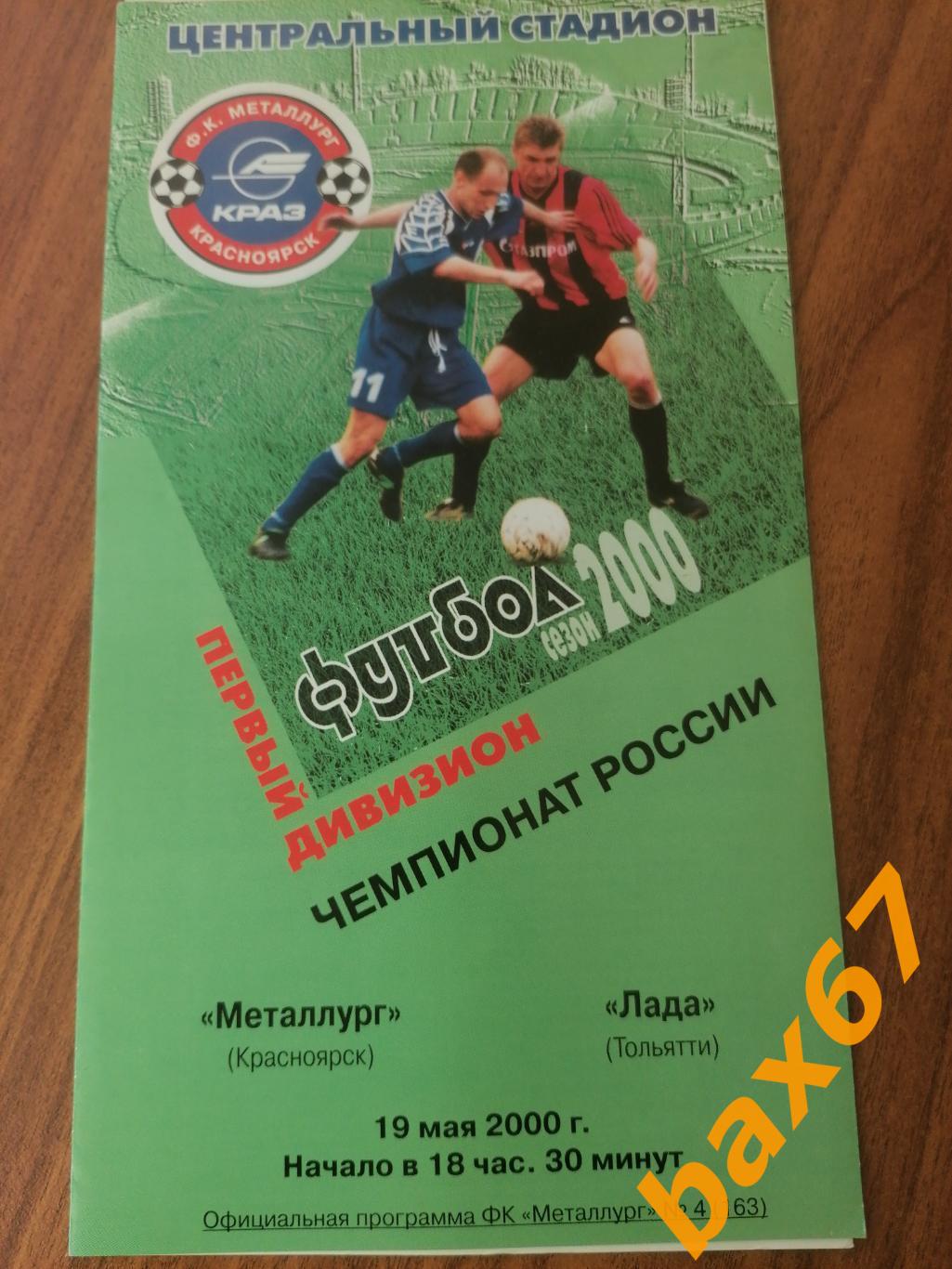 Металлург Красноярск - Лада Тольятти 19.05.2000