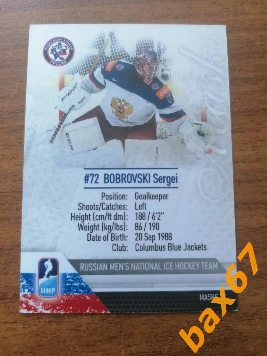 BY cards, серия Маска: Bobrovski Sergei 1